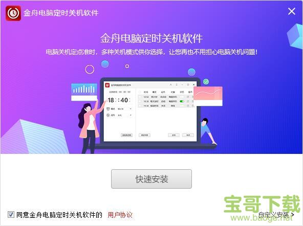 金舟电脑定时关机软件下载