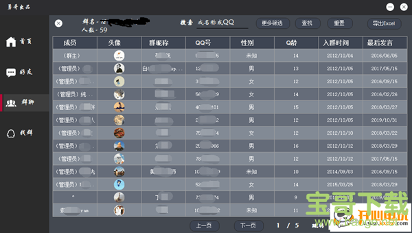 小牛QQ群成员提取器 v20.3 免费版