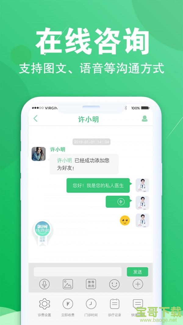 爱医问诊app