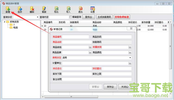 方可进销存普及版