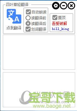 四叶草轻翻译绿色版 v1.4