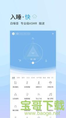 小睡眠Pro app下载