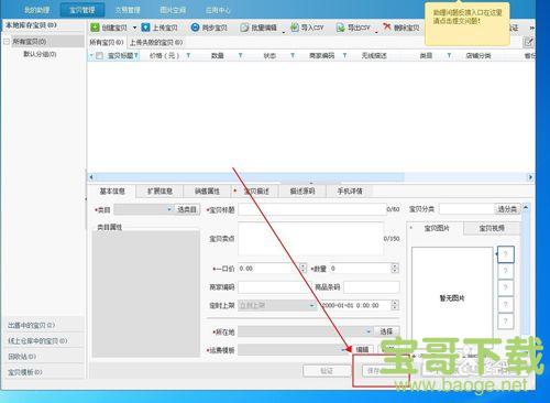 淘宝助理最新版下载