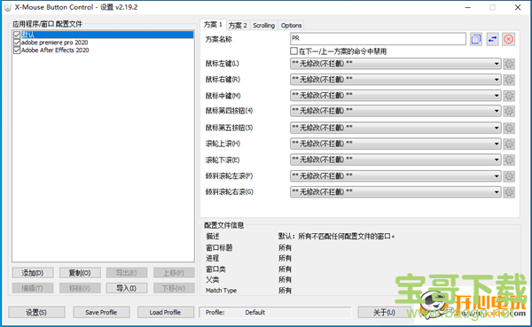 Mouse Button Control V2.17 官方版