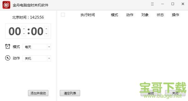 金舟电脑定时关机软件 v4.5.5.0 官方版