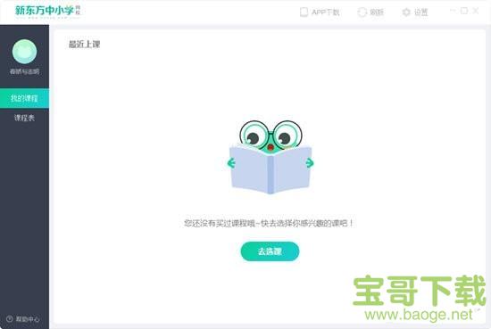 新东方中小学网校客户端 v1.0.2 官方电脑版