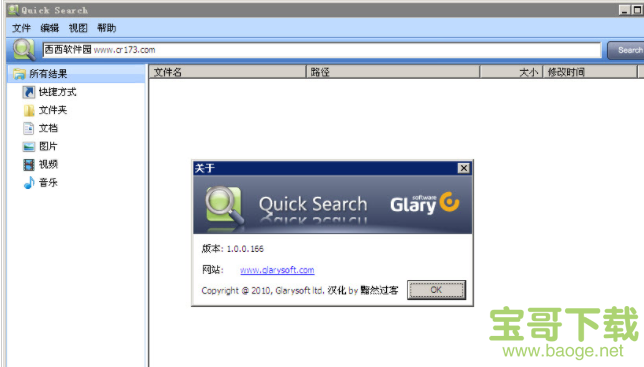 quicksearch下载