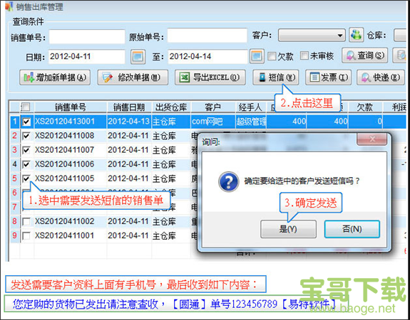 管家通进销存下载