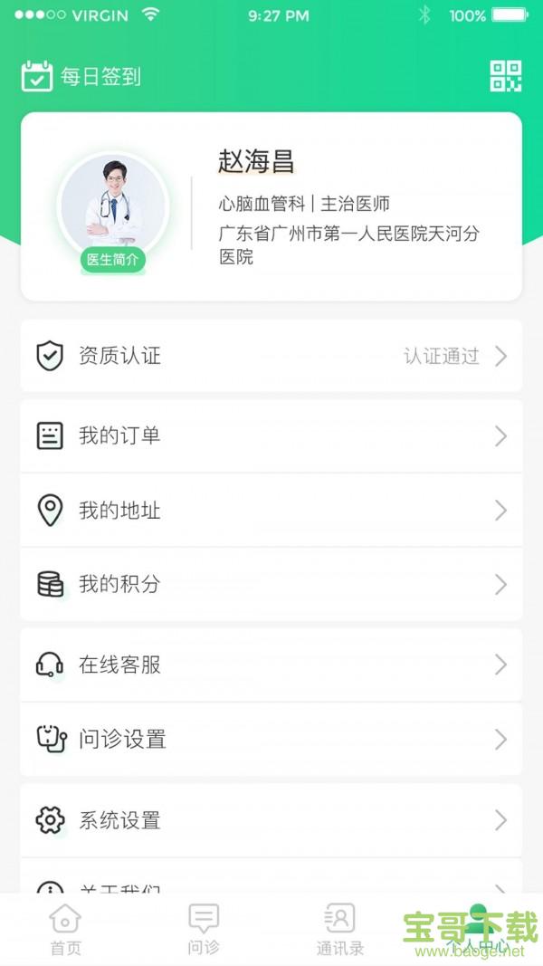 爱医问诊app下载