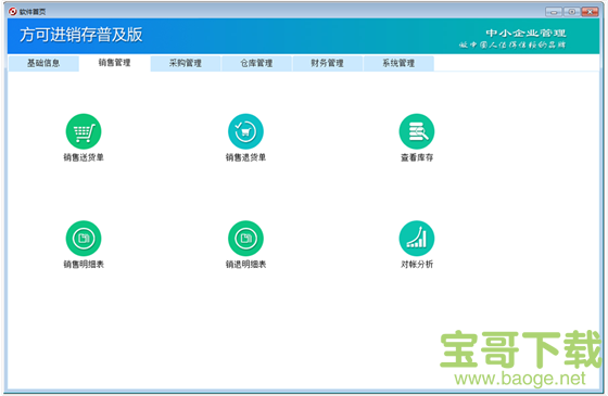 方可进销存普及版 V13.7 正式版