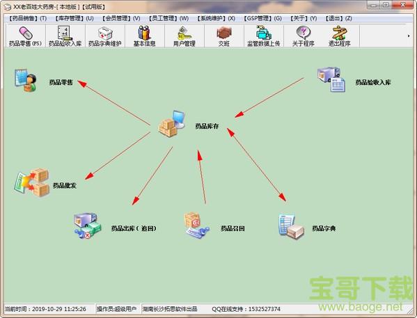 利康医药进销存管理系统 v1.0 官方版