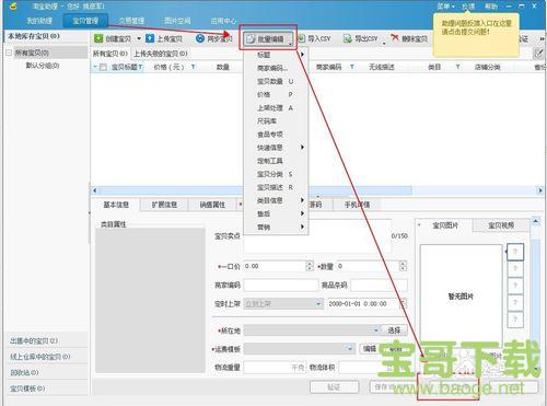 淘宝助理最新版下载