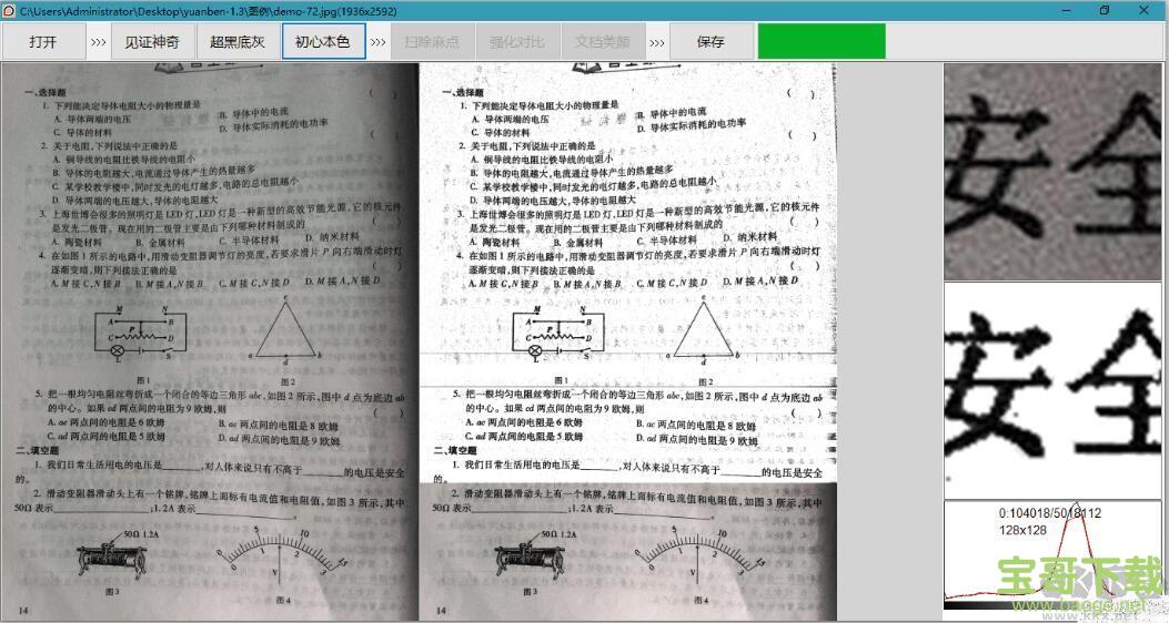 原本图片漂白软件 v1.0 官方版