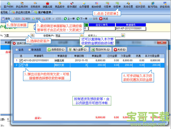 管家通进销存