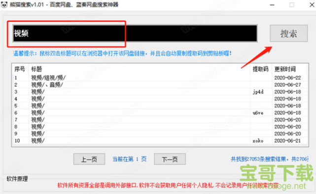熊猫搜索下载