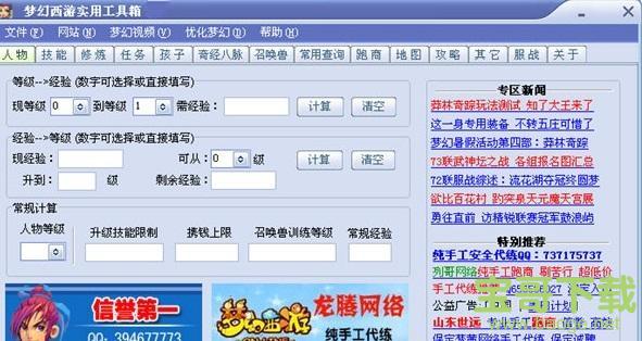 梦幻西游工具箱客户端官方版下载 v5.3