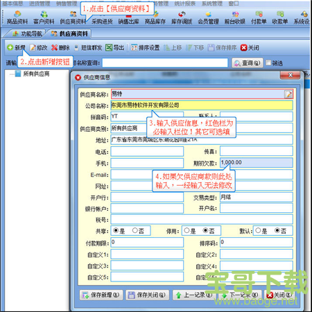 管家通进销存下载