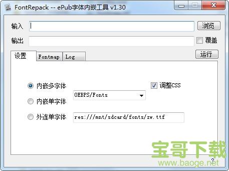 FontRepack(epub字体内嵌工具) v1.3.0 官方版