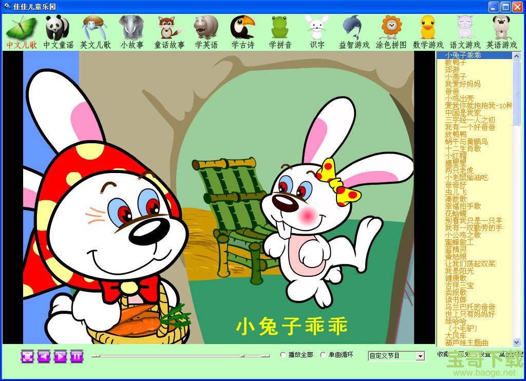 佳佳儿童乐园高级版 v4.2 免费版
