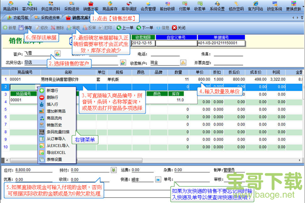 管家通进销存