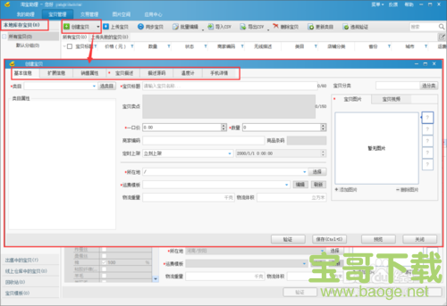 淘宝助理最新版下载