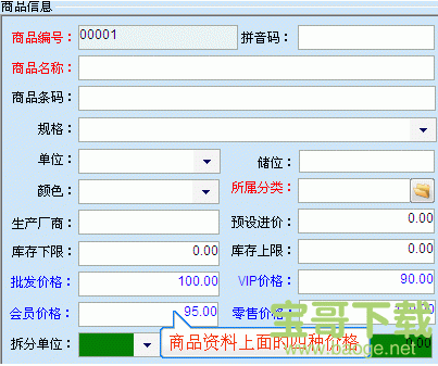 管家通进销存下载