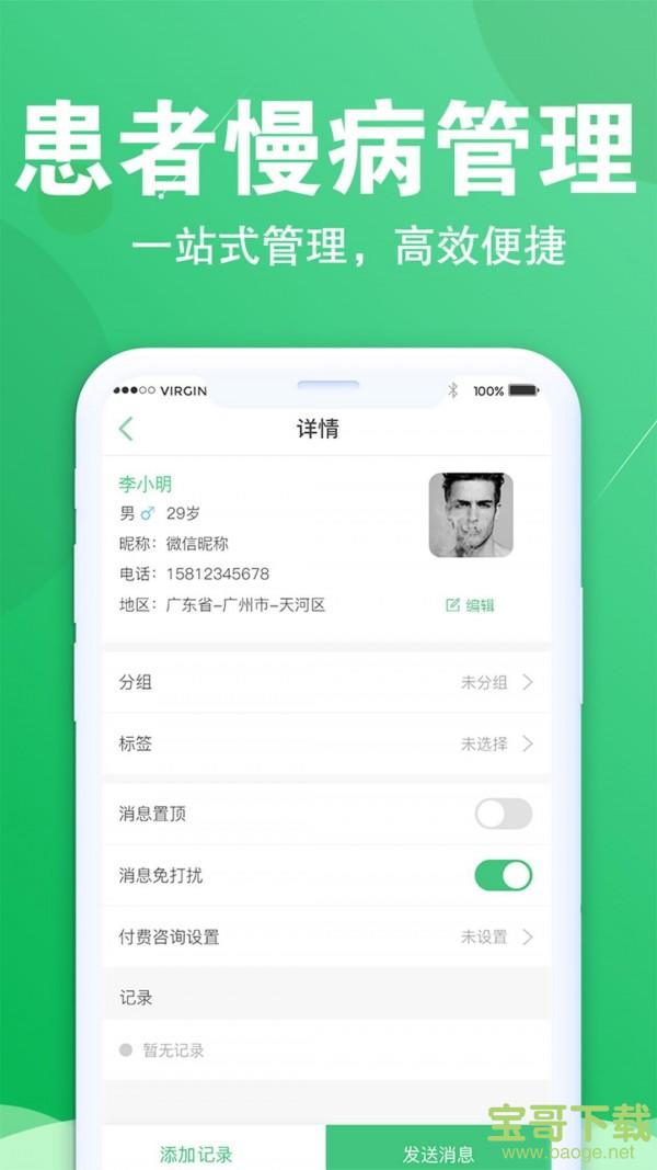 爱医问诊app