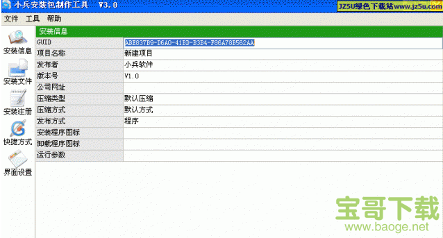 小兵安装包制作工具