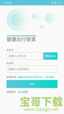 健康出行管家安卓版 v1.0.1 最新版