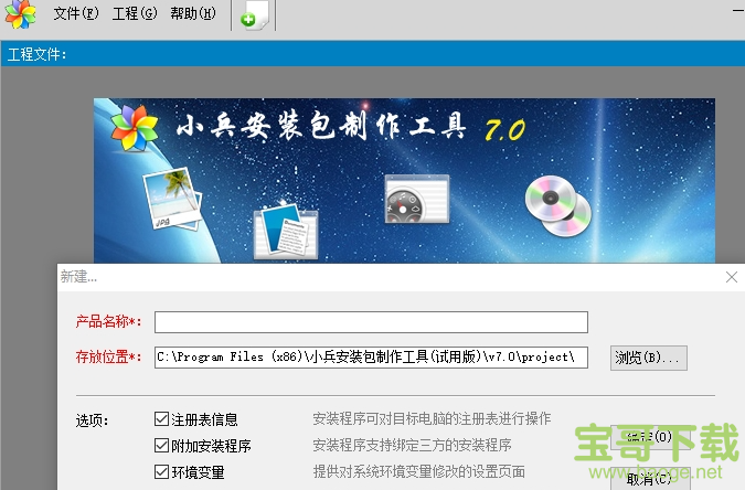 小兵安装包制作工具电脑版 7.0免费破解版