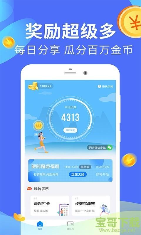 走呗赚钱手机免费版 v1.8.5