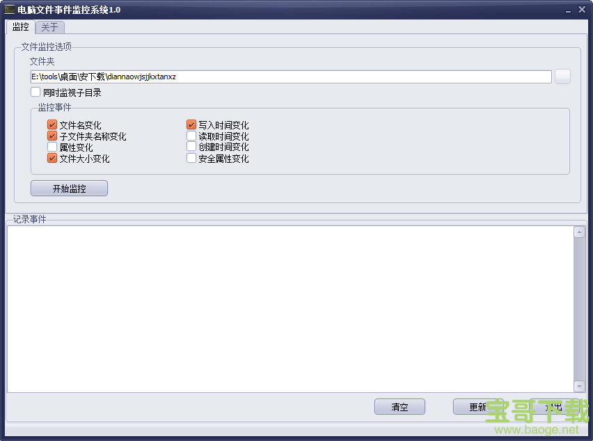 电脑文件事件监控系统 v1.0 免费版