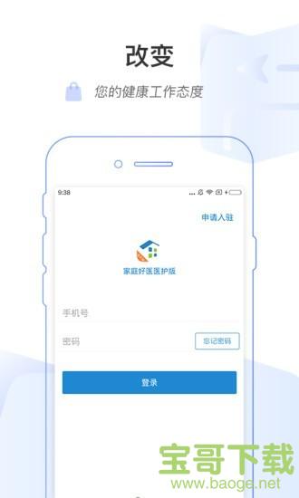 家庭好医安卓版 v2.3.6.092616 免费破解版