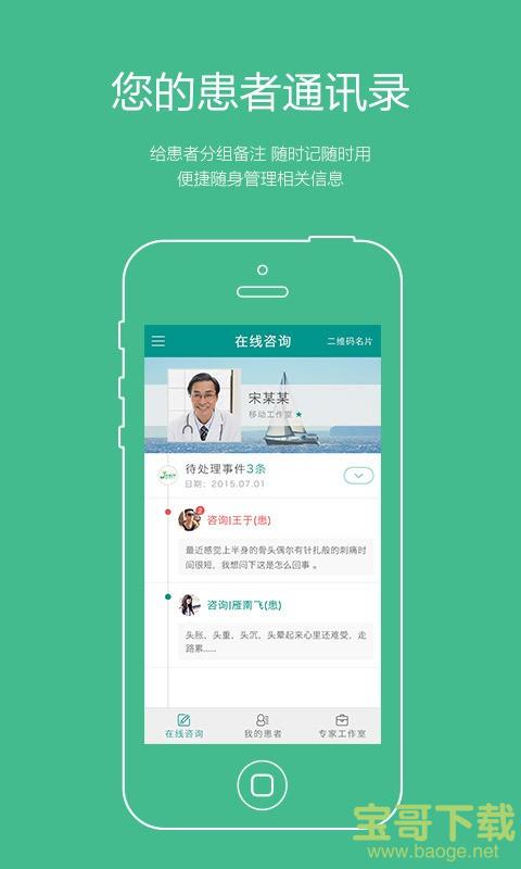 玖玖骨科app