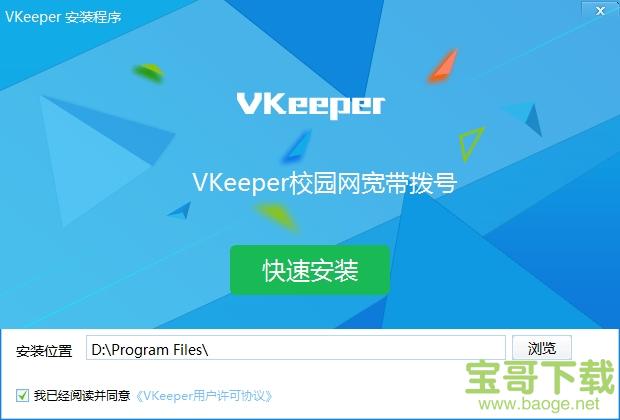 VKeeper电脑版 v5.3.10.5222最新PC版