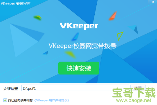 VKeeperPC版