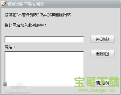 畅游巡警 V1.1.0.0 build 1103 绿色版(一款全新理念的网页杀毒软件)