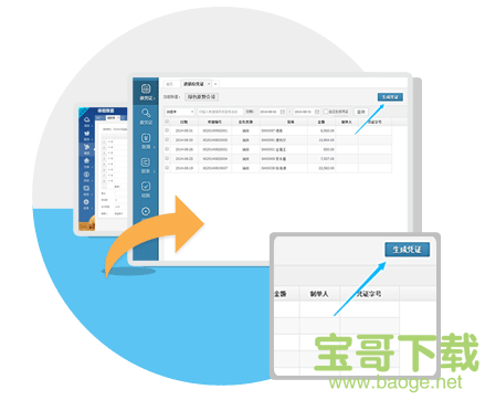 金蝶财务软件下载