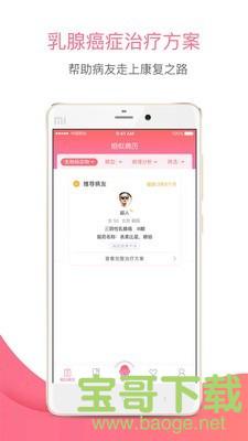 乳腺癌之家app