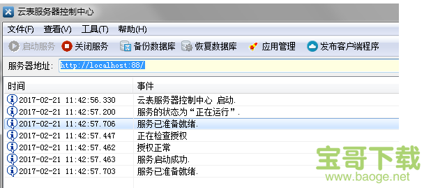 云表企业浏览器下载