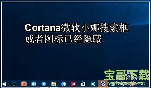 Cortana下载