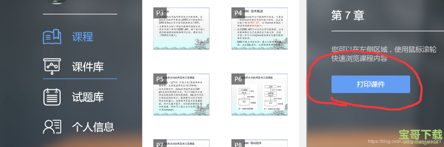 长江雨课堂下载