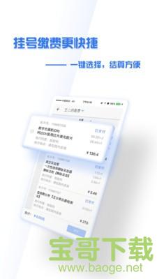 掌上盛京大连医院app下载