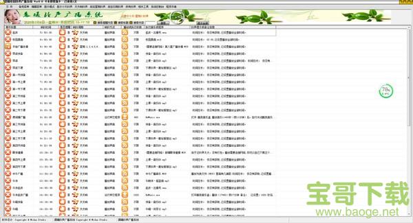 晨曦校园铃声广播系统 v8.0 官方版