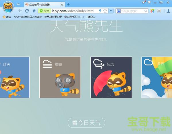 YY浏览器电脑版 3.9.4908最新PC版