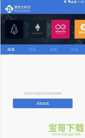 暴风比特币app下载