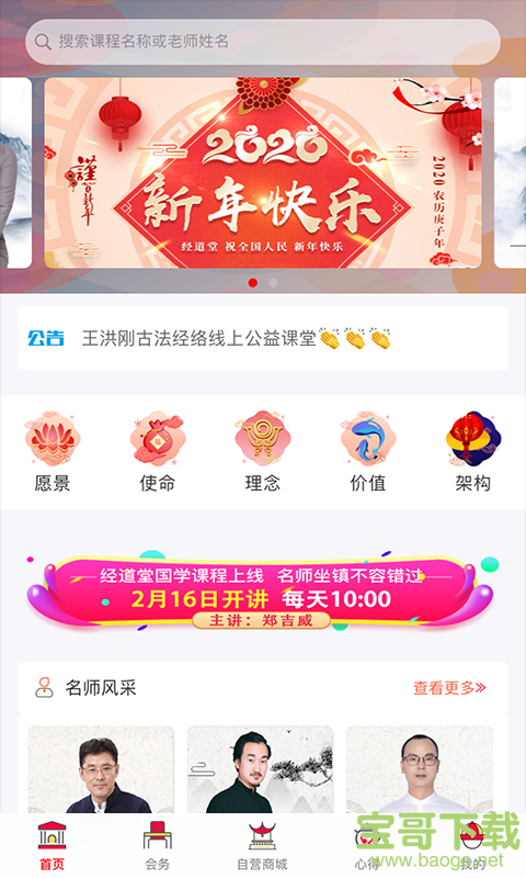 经道养生app