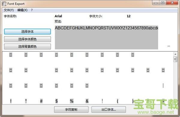 Alternate Font Export v1.690 官方版