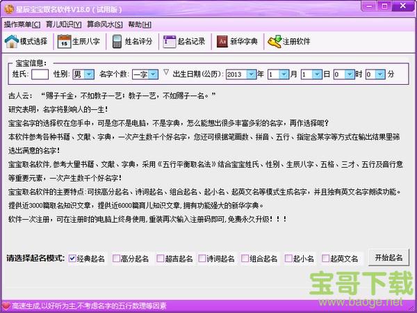 星辰宝宝起名软件下载