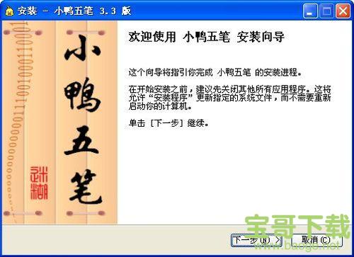 小鸭五笔 V3.3.0.0 官方版
